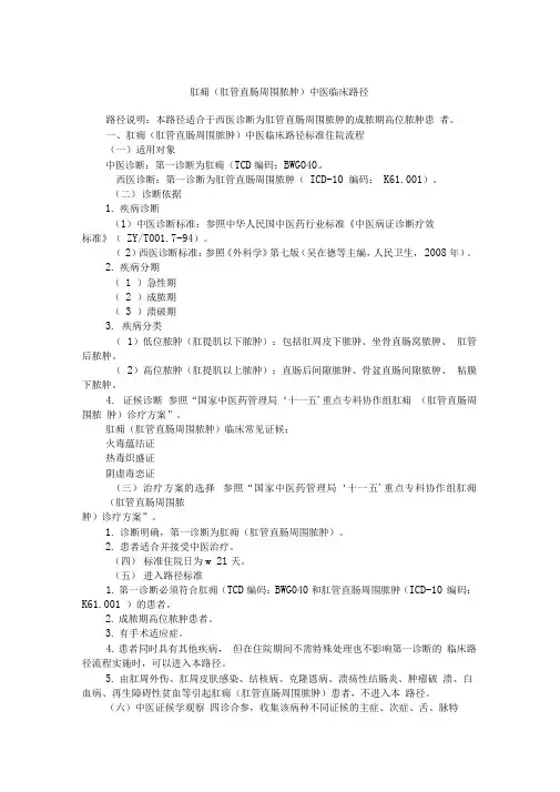 肛肠科5个病种中医临床路径