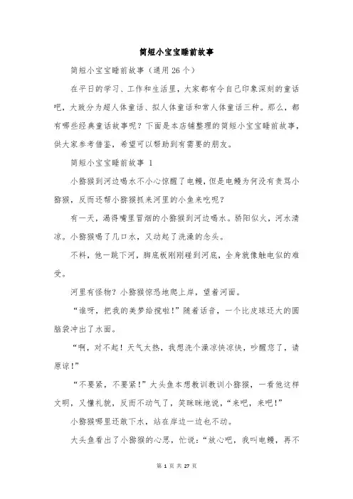 简短小宝宝睡前故事
