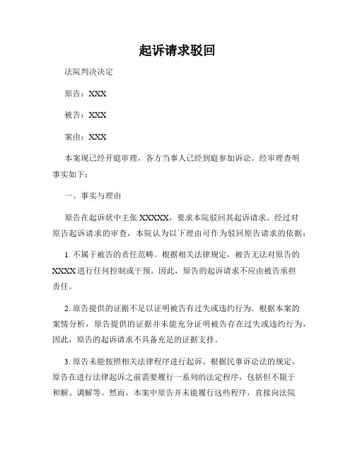 起诉请求驳回