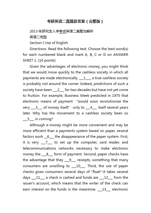考研英语二真题及答案（完整版）