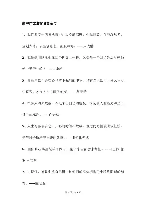 高中作文素材名言金句