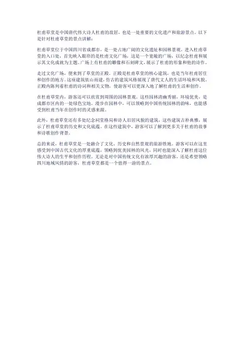 杜甫草堂景点讲解