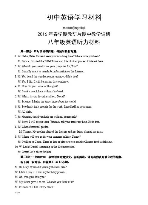 牛津译林版英语八下8听力+答案