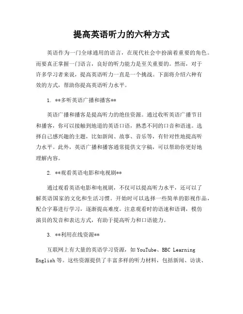 提高英语听力的六种方式