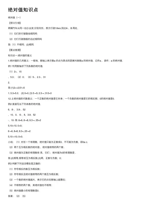 绝对值知识点