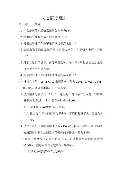通信原理课后习题
