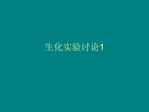 大学生物化学课件 糖酵解途径