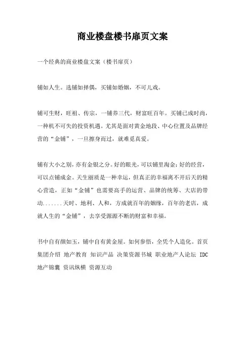 【营销广告语】商业楼盘楼书扉页文案