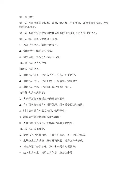 国际货代客户管理制度范本