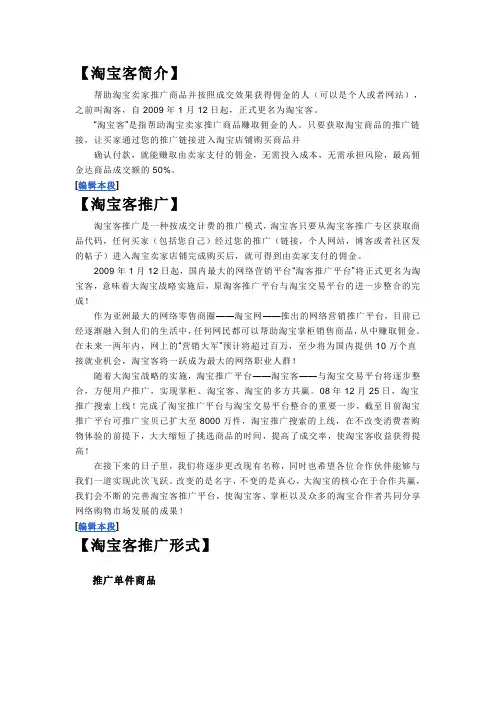 淘宝客