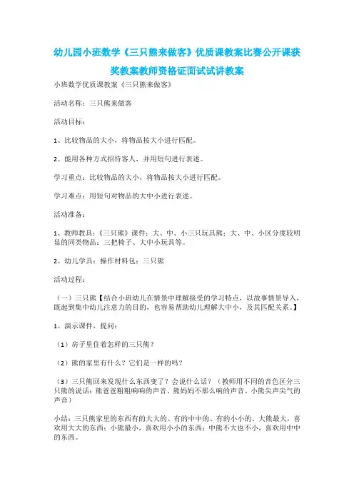 幼儿园小班数学《三只熊来做客》优质课教案比赛公开课获奖教案教师资格证面试试讲教案
