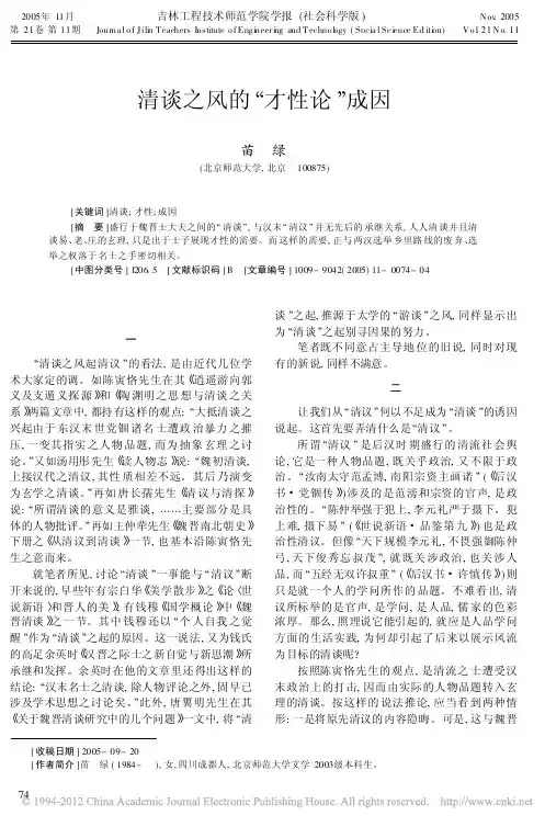 清谈之风的_才性论_成因_苗绿