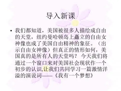 2015-2016语文版语文八年级下册第四单元课件：第14课《我有一个梦想》 (共66张PPT)