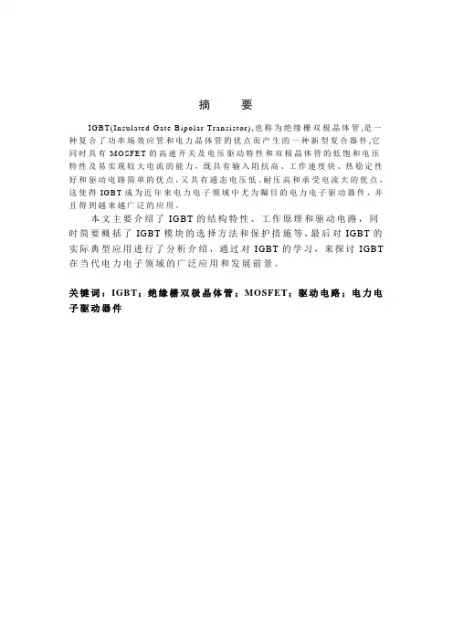 IGBT论文