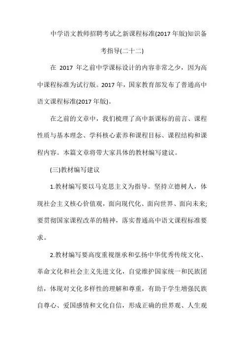 中学语文教师招聘考试之新课程标准(2017年版)知识备考指导(二十二)
