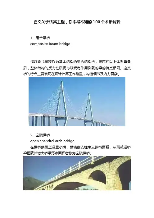 图文关于桥梁工程，你不得不知的100个术语解释