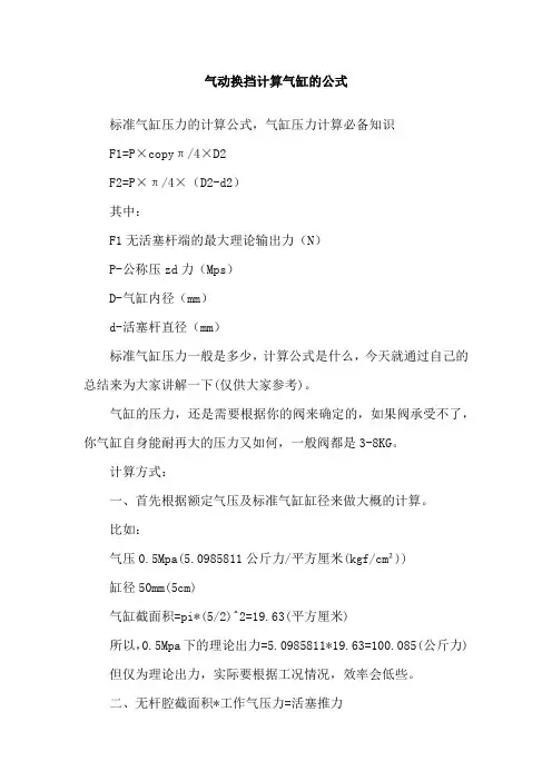 气动换挡计算气缸的公式