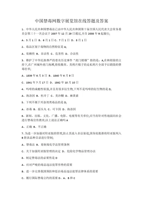 禁毒网数字展览馆在线答题及答案