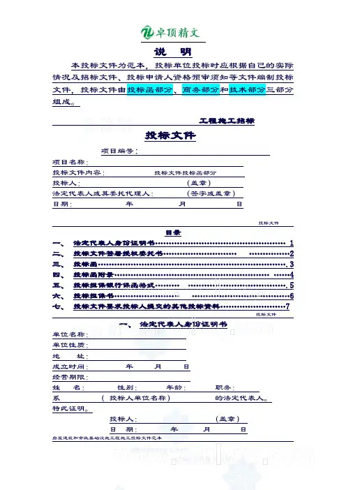 【实操性精文】最新标书模板投标函部分-商务部分-技术部分.doc