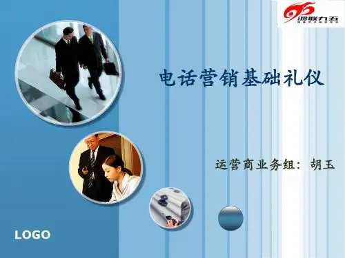 电话营销基础礼仪
