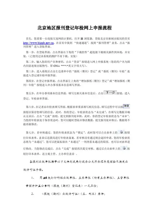 北京地区报刊登记年检网上申报流程