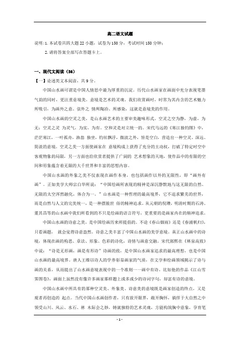吉林省2019-2020高二下学期月考语文试卷含答案 (2)