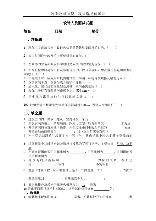 家装设计人员面试试题