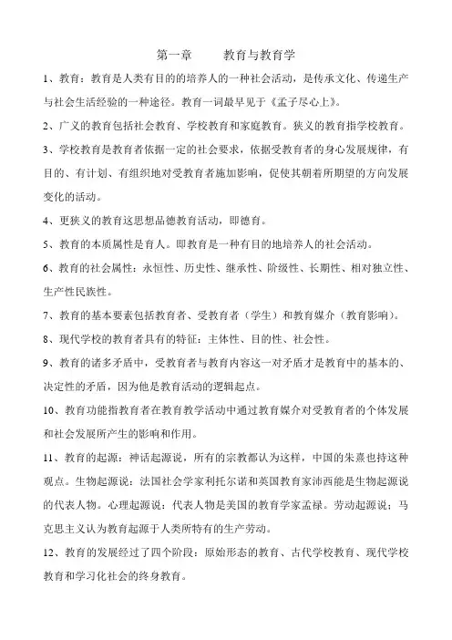 第一章     教育与教育学