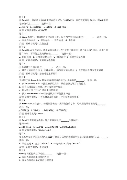 上海交大网络学院-计算机第四次作业及答案(含6次机会全部题目)