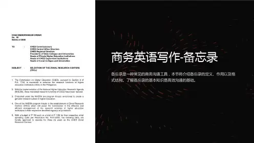 商务英语写作-备忘录