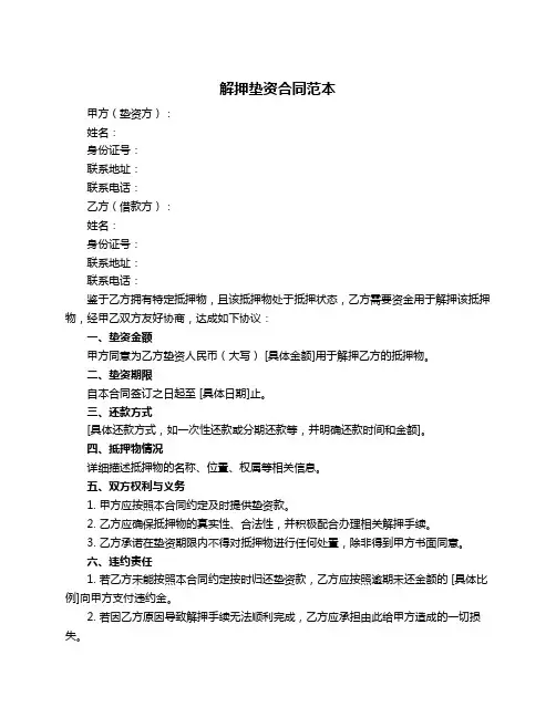 解押垫资合同范本