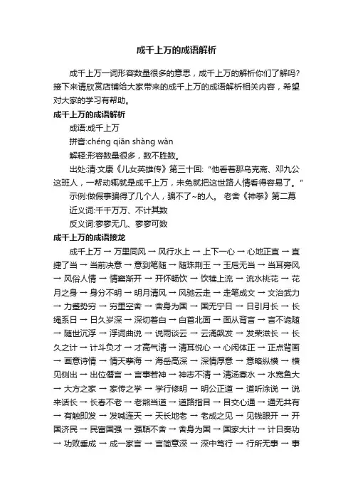 成千上万的成语解析