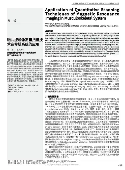 磁共振成像定量扫描技术在骨肌系统的应用
