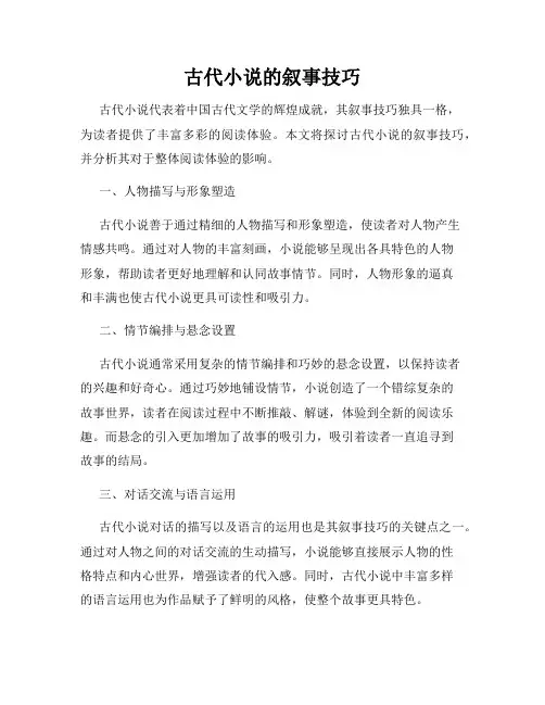 古代小说的叙事技巧