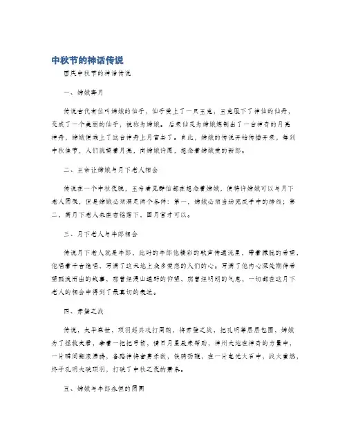 中秋节的神话传说
