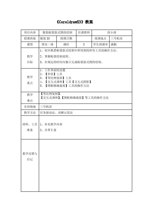 CDR服装款式图绘画-贴袋绘制方法