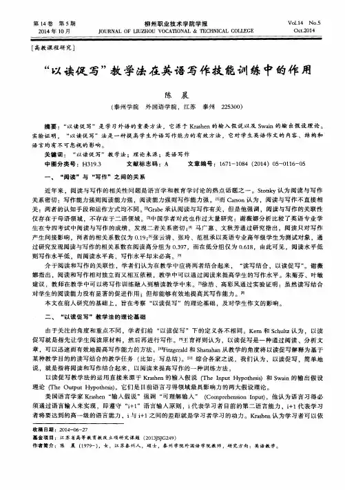“以读促写”教学法在英语写作技能训练中的作用