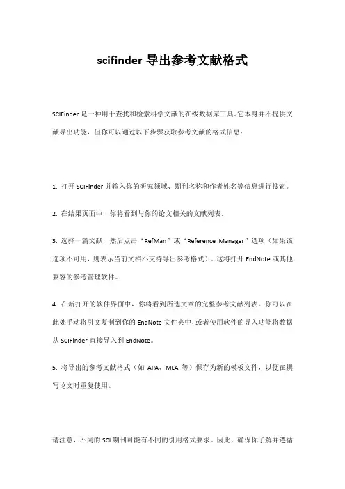 scifinder导出参考文献格式