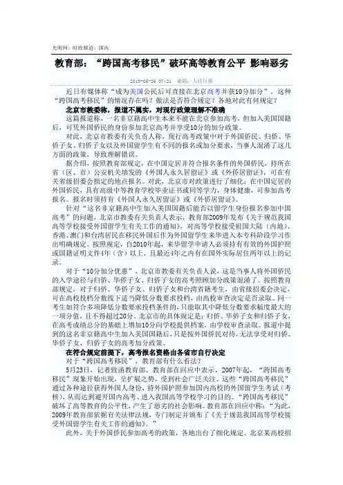教育部：“跨国高考移民”破环高等教育公平 影响恶劣