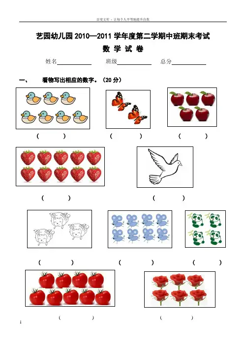 幼儿园中班试卷大全(供参考)