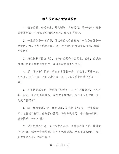 端午节送客户祝福语范文（三篇）