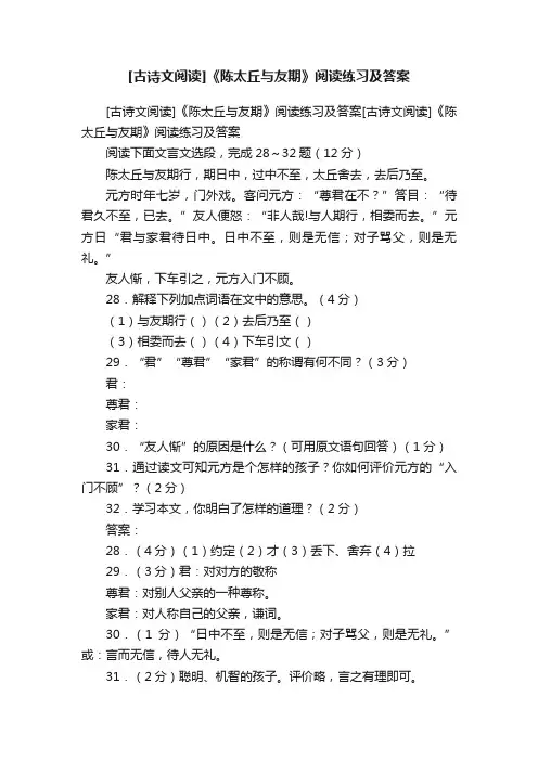 [古诗文阅读]《陈太丘与友期》阅读练习及答案