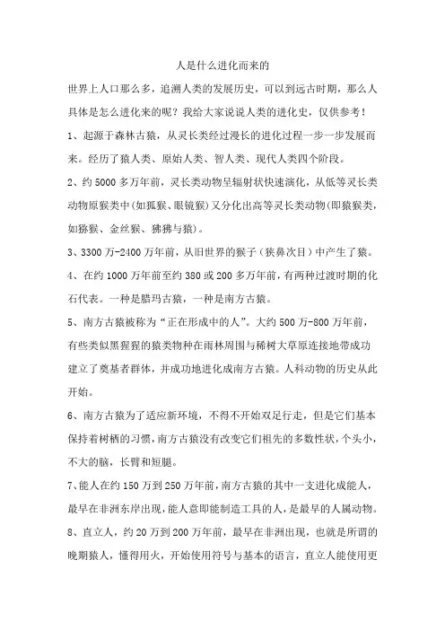人是什么进化而来的