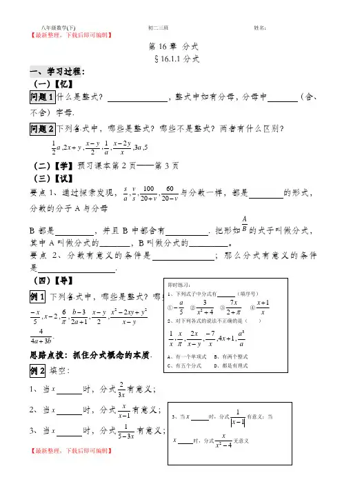 第16章 分式导学案2017版(精编文档).doc