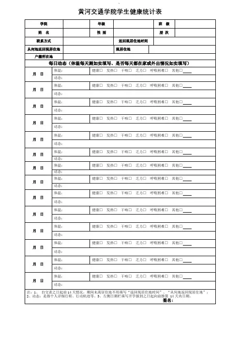 学生健康统计表
