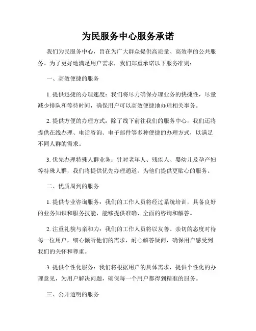 为民服务中心服务承诺