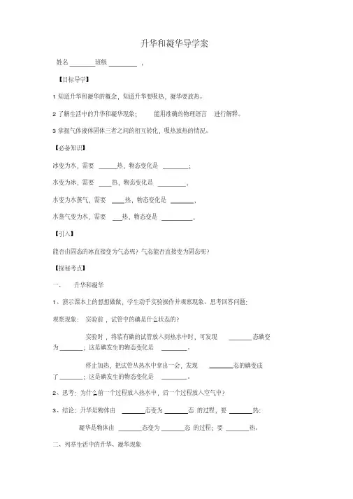 第四节升华和凝华