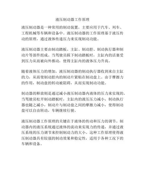 液压制动器工作原理