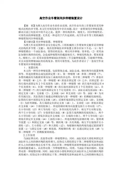 高空作业车臂架同步伸缩装置设计