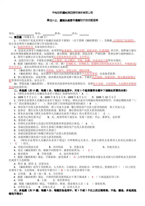 廉洁从业教育知识测试题-带答案